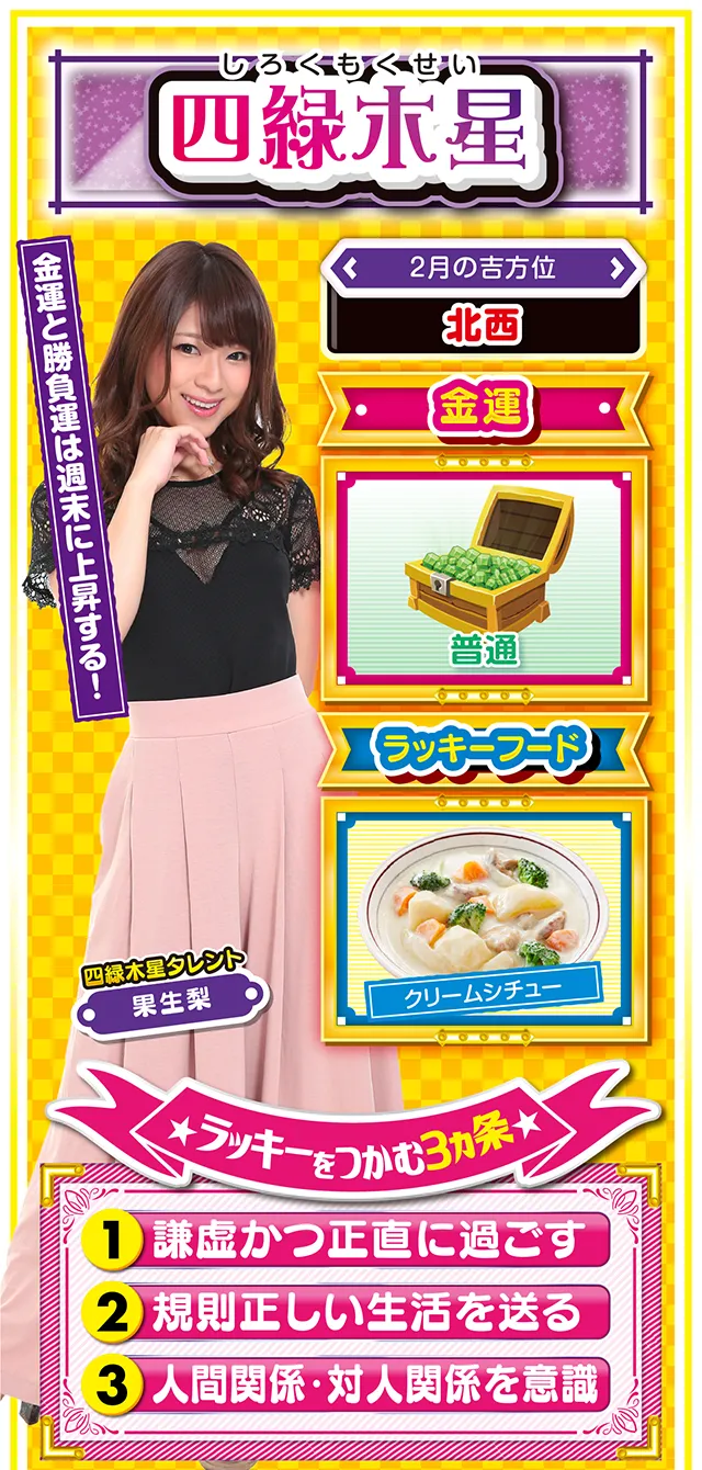 四緑木星占い結果