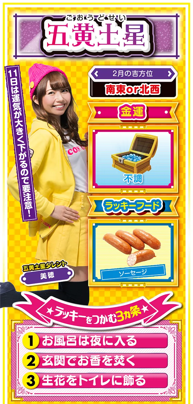 五黄土星占い結果