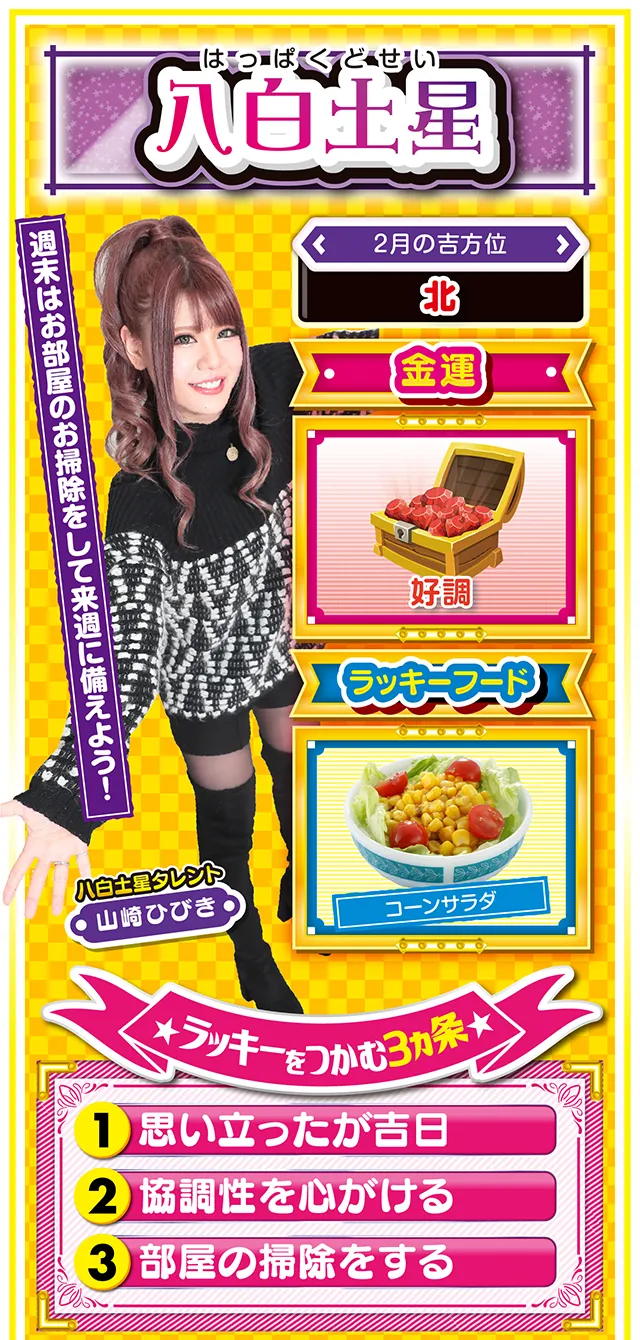八白土星占い結果