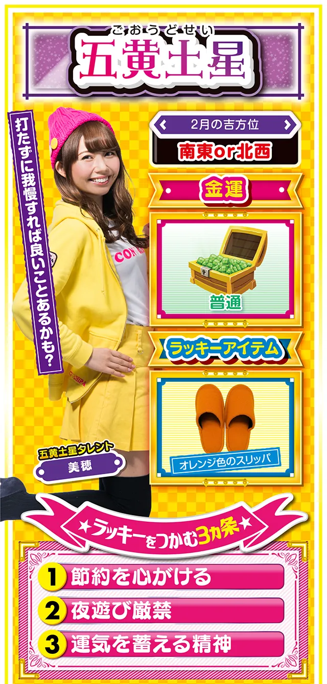五黄土星占い結果