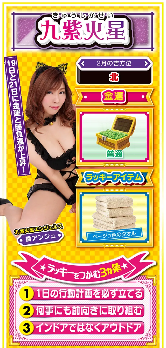 九紫火星占い結果