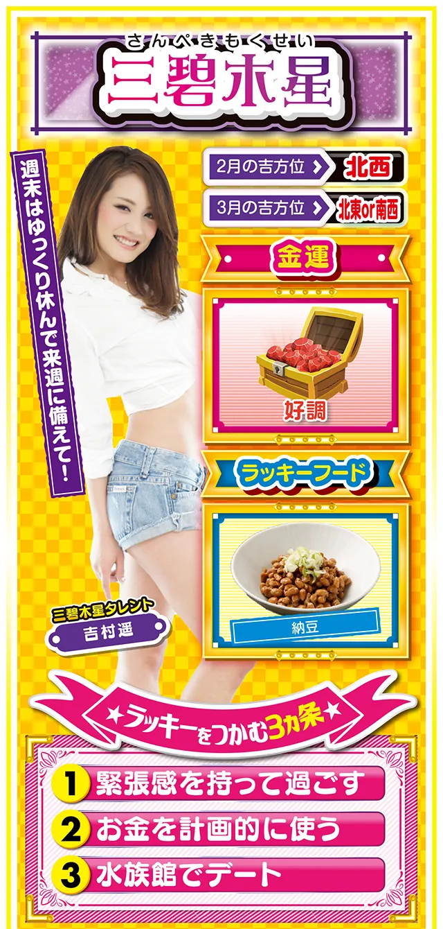 三碧木星占い結果