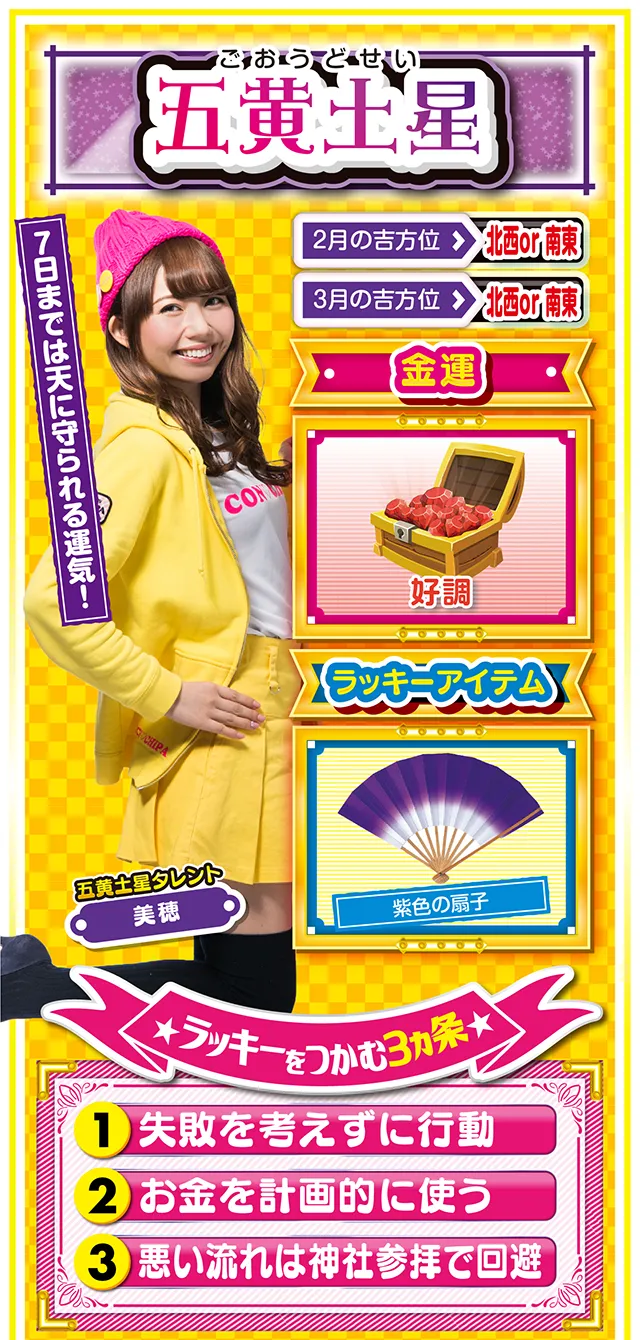 五黄土星占い結果