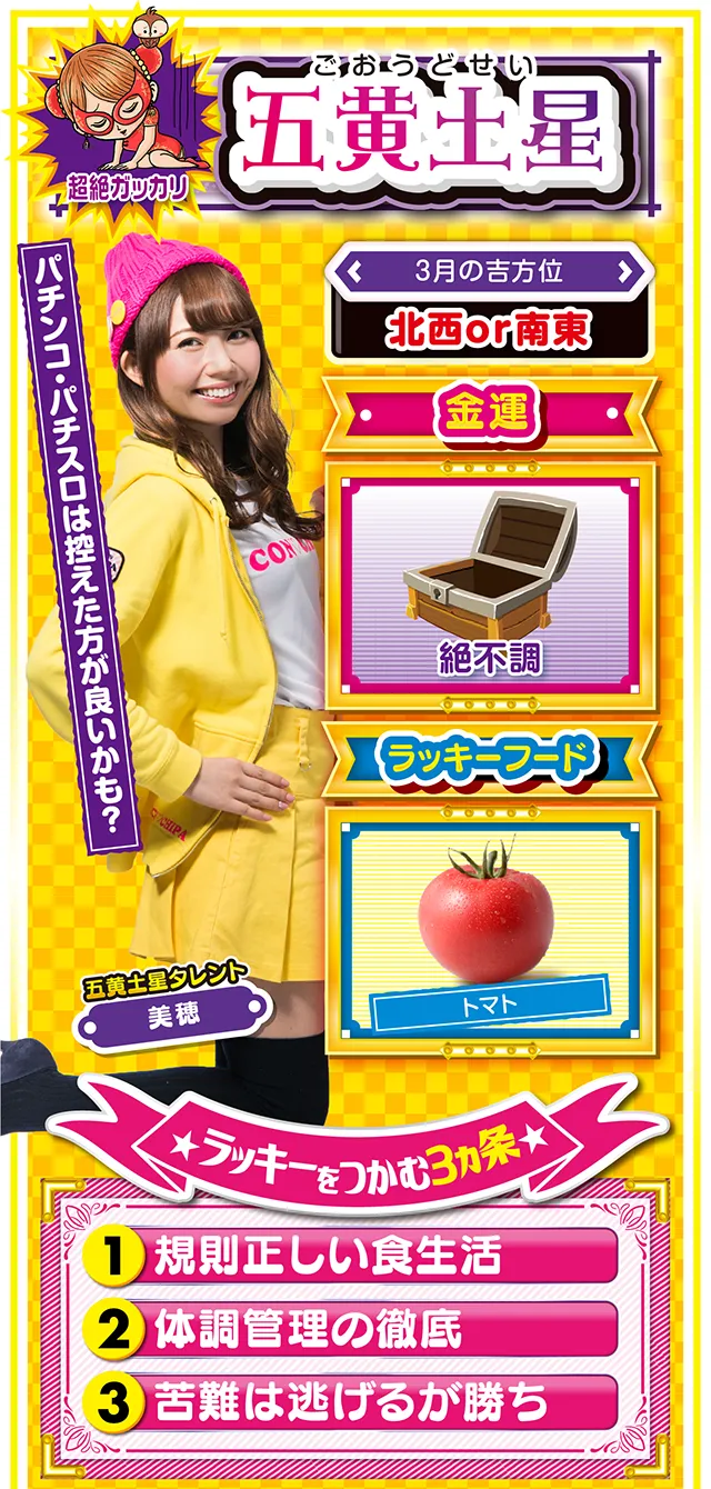 五黄土星占い結果