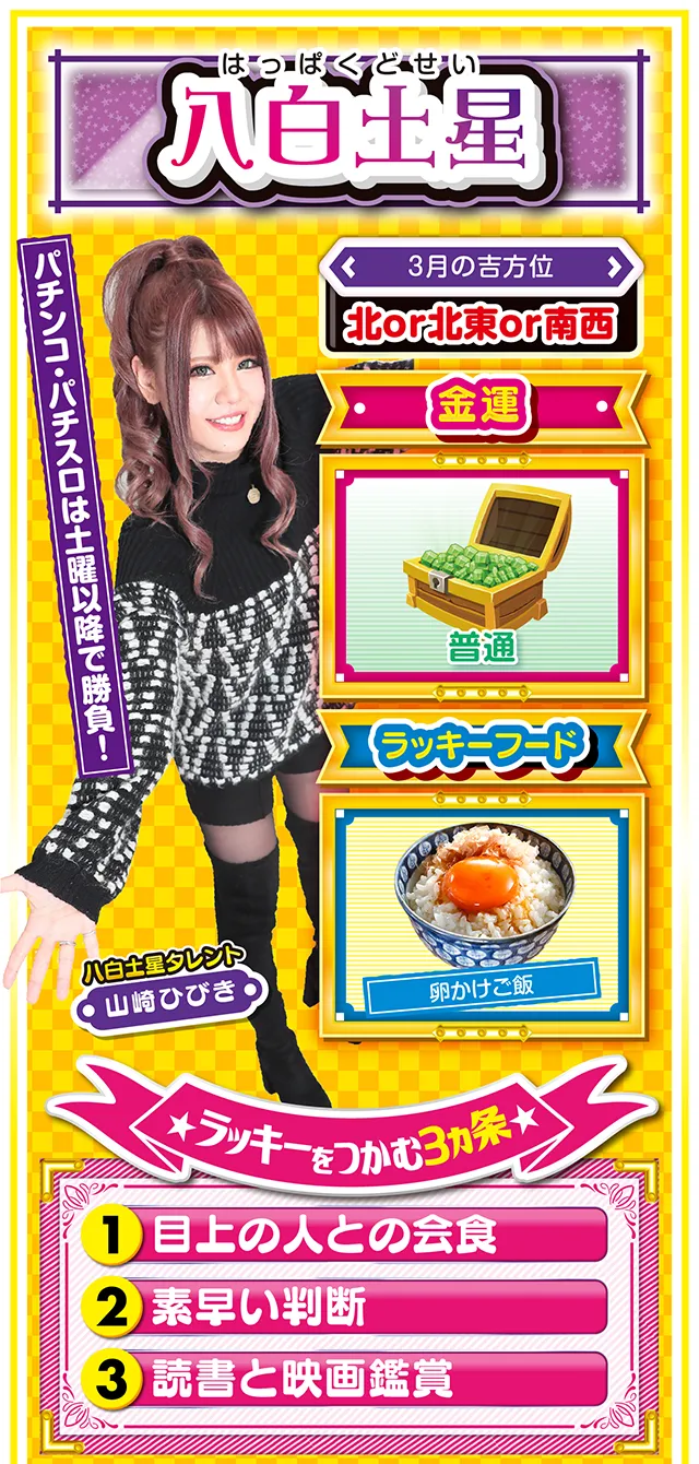 八白土星占い結果
