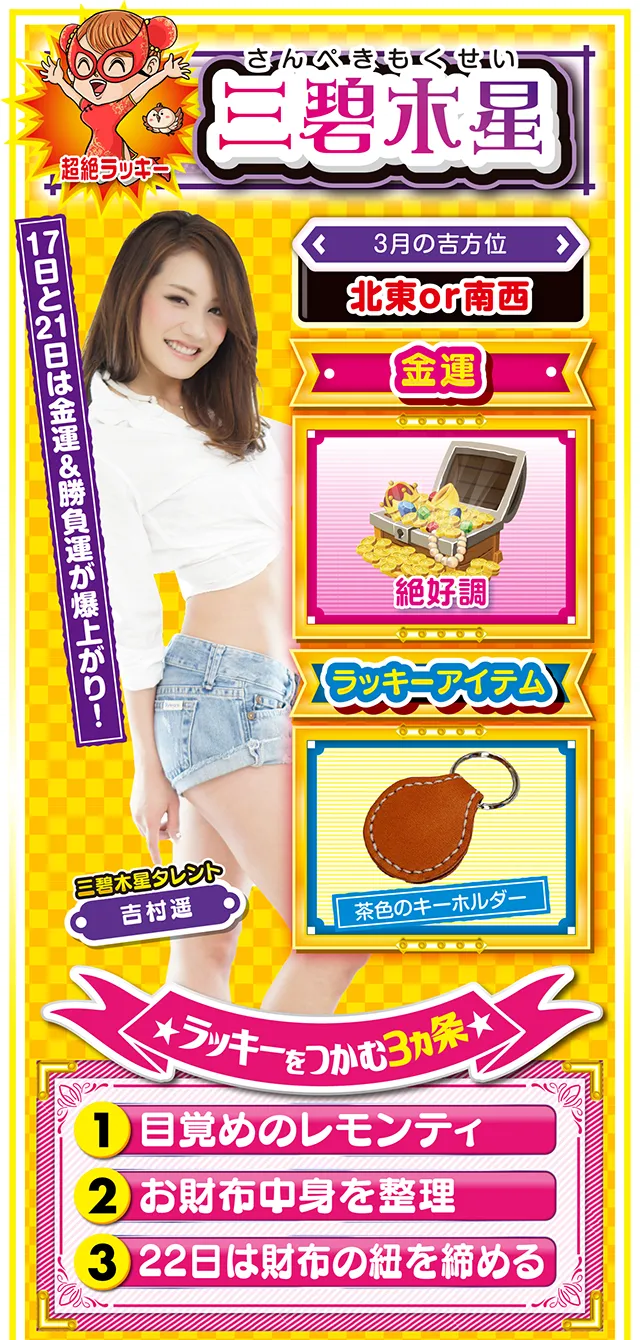 三碧木星占い結果