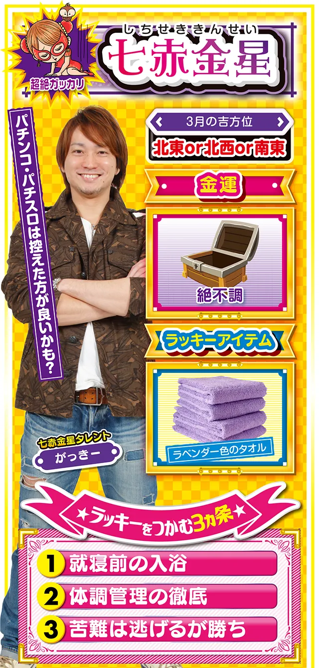 七赤金星占い結果