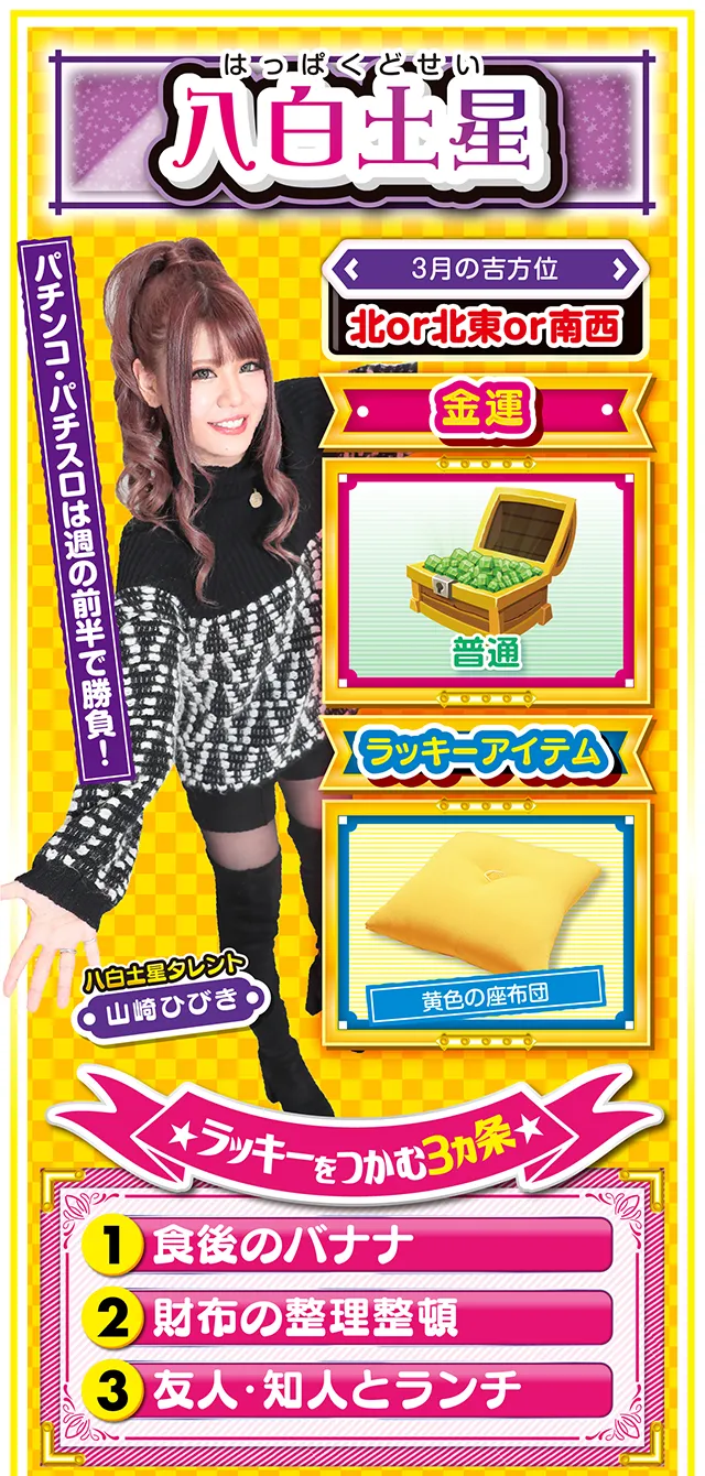 八白土星占い結果
