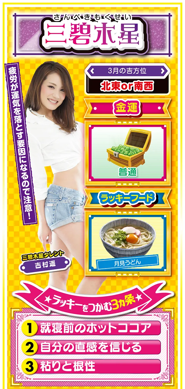 三碧木星占い結果