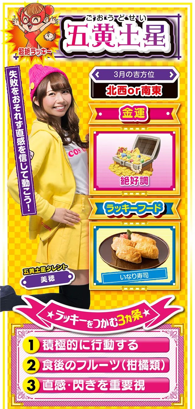 五黄土星占い結果