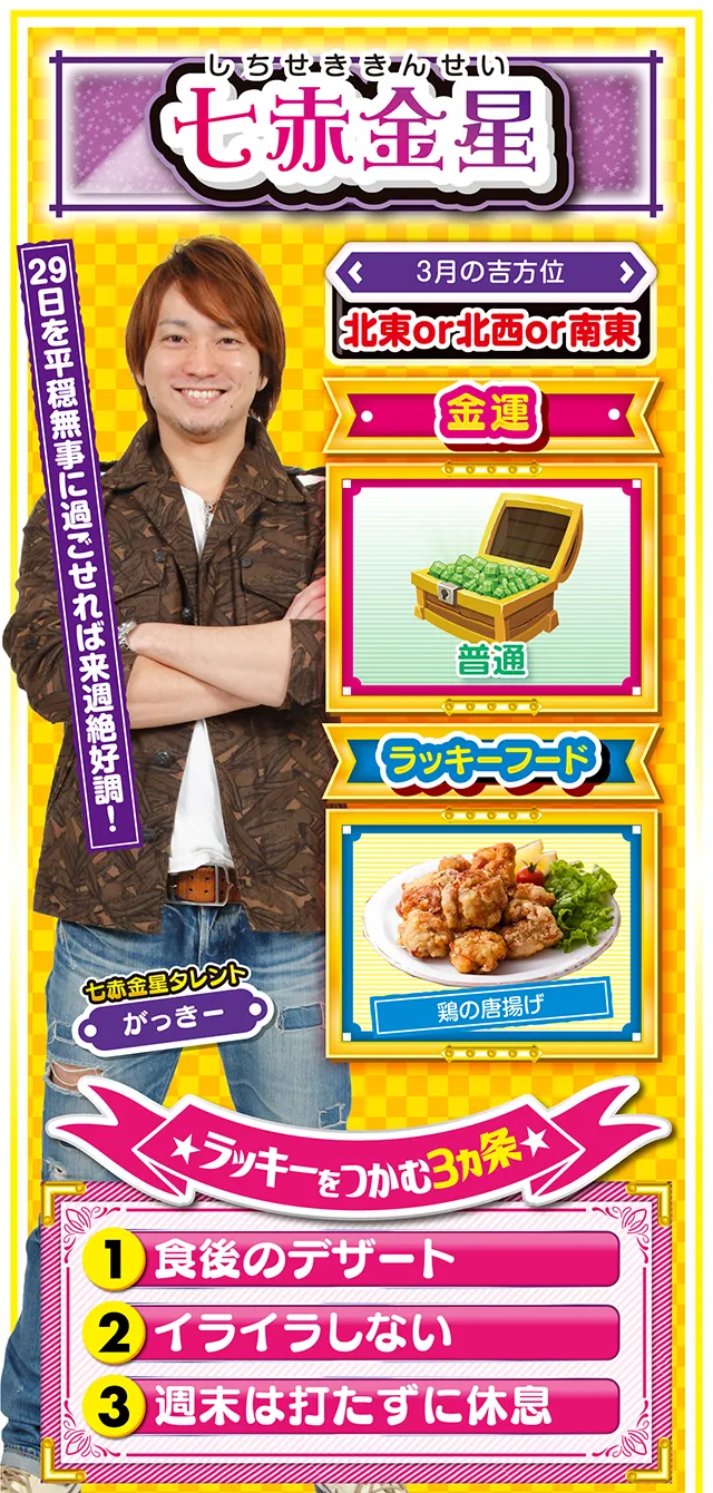 七赤金星占い結果