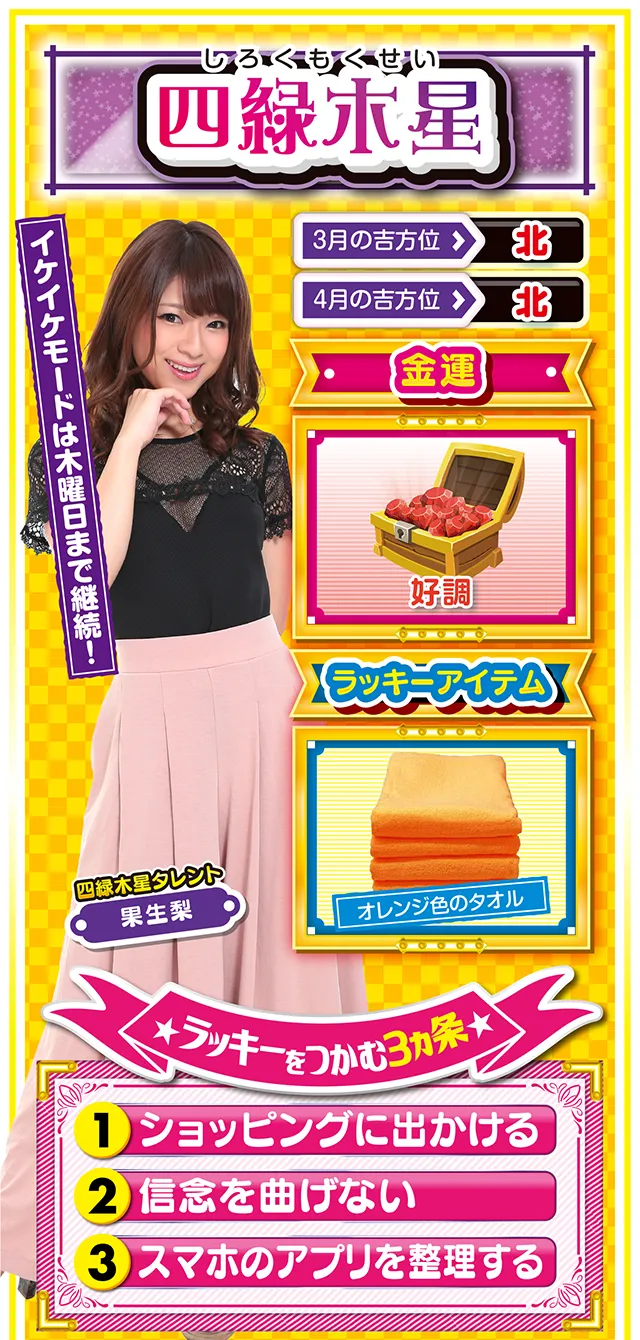 四緑木星占い結果