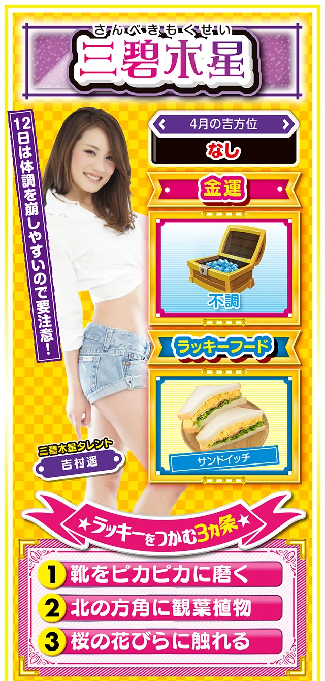 三碧木星占い結果