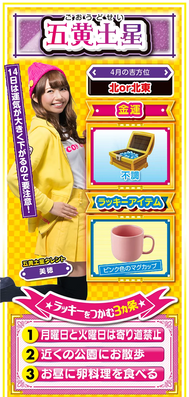 五黄土星占い結果