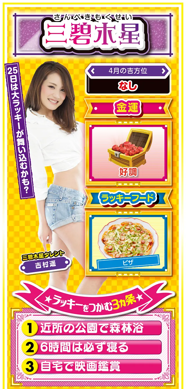 三碧木星占い結果