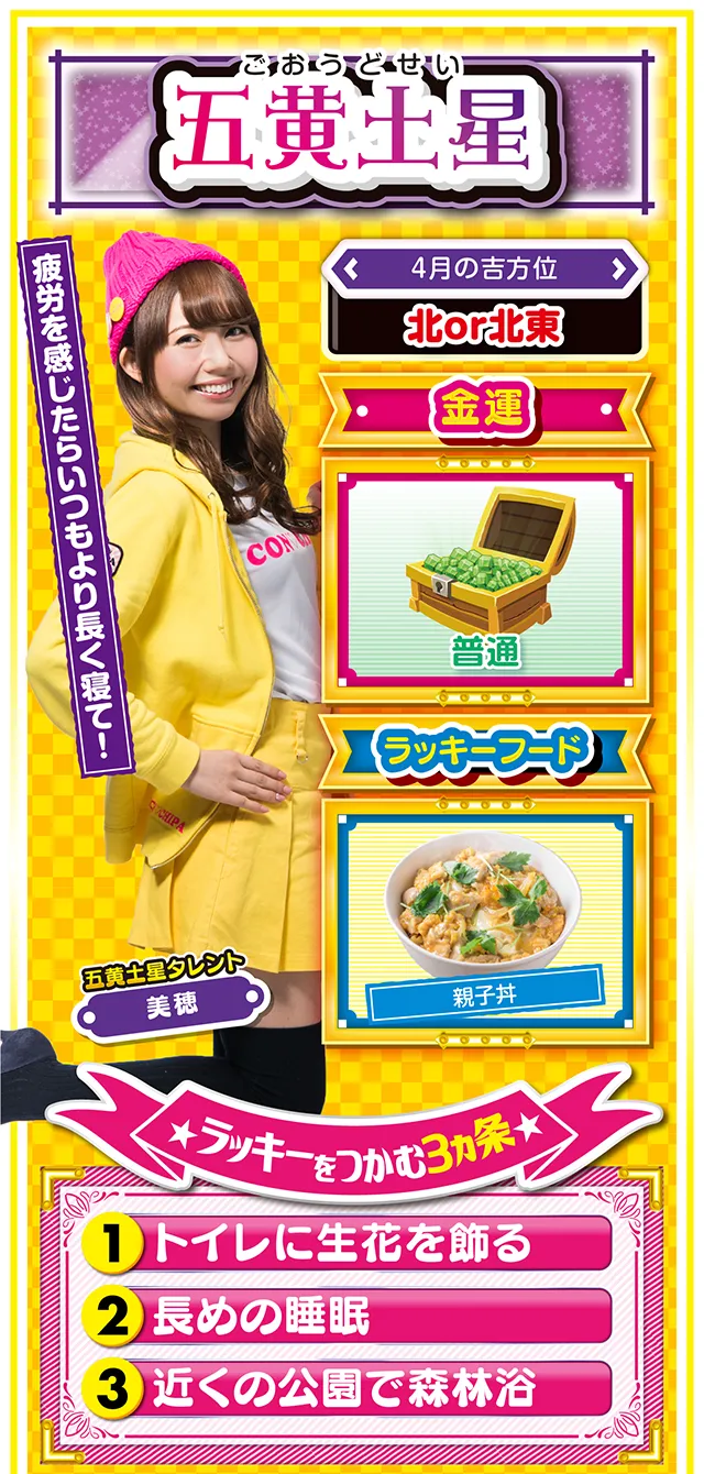五黄土星占い結果
