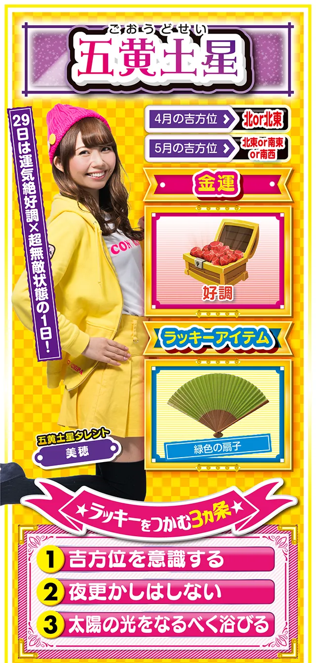 五黄土星占い結果