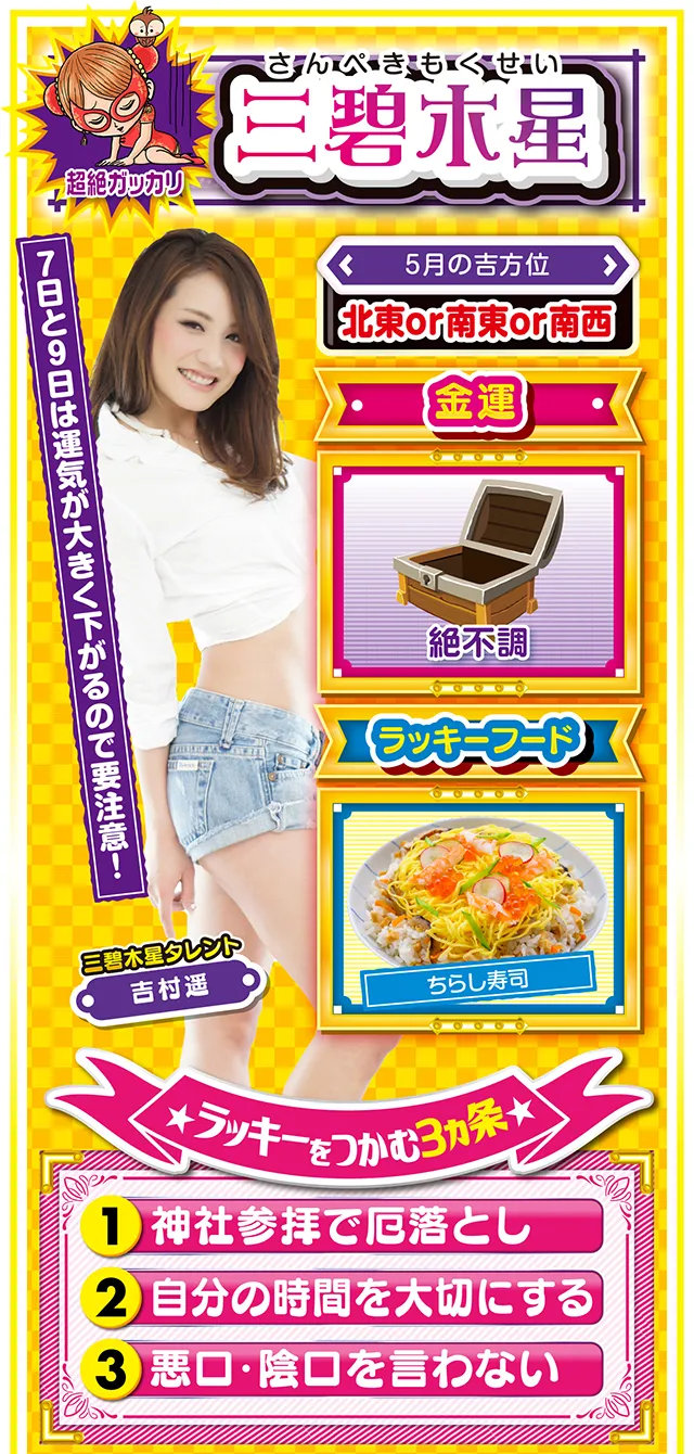三碧木星占い結果