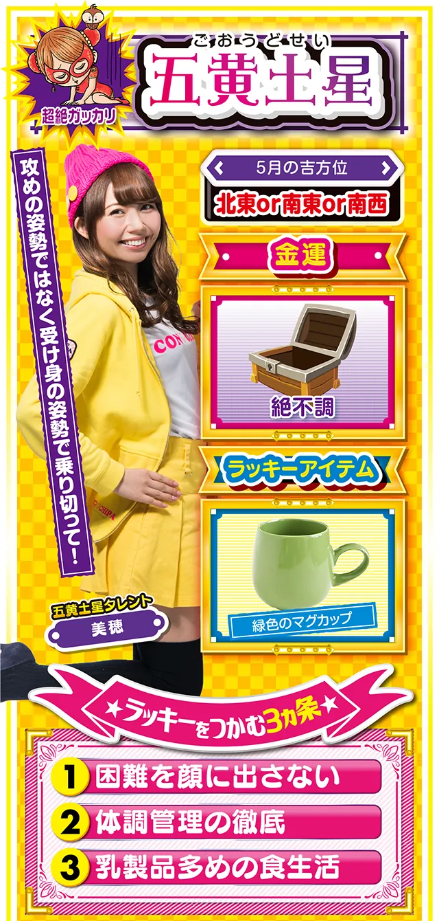 五黄土星占い結果