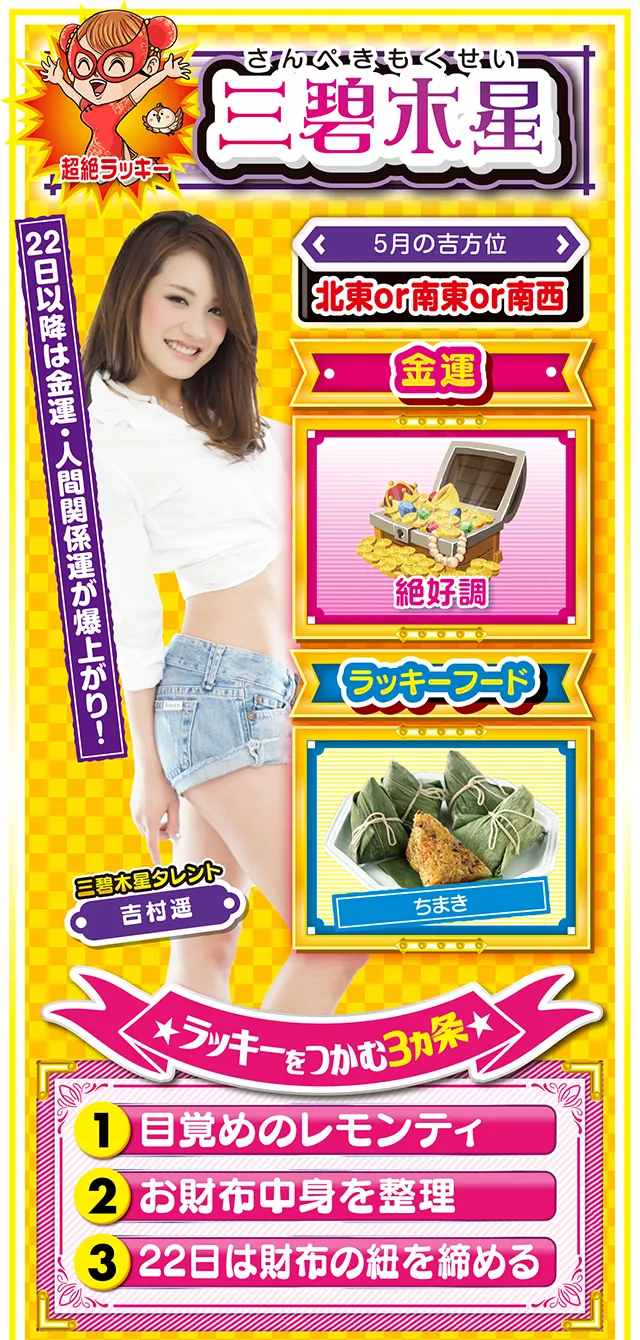 三碧木星占い結果