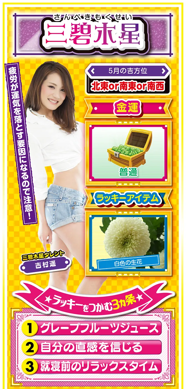 三碧木星占い結果