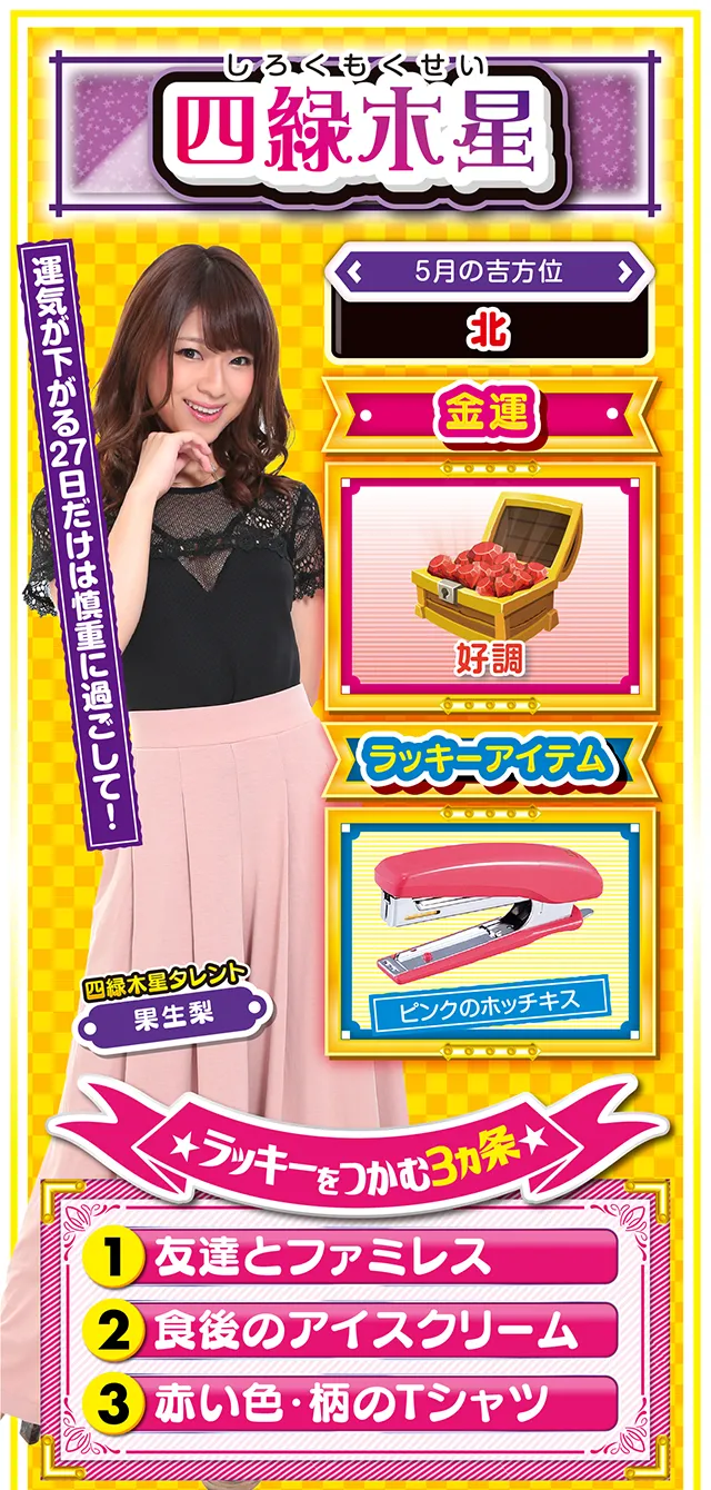 四緑木星占い結果