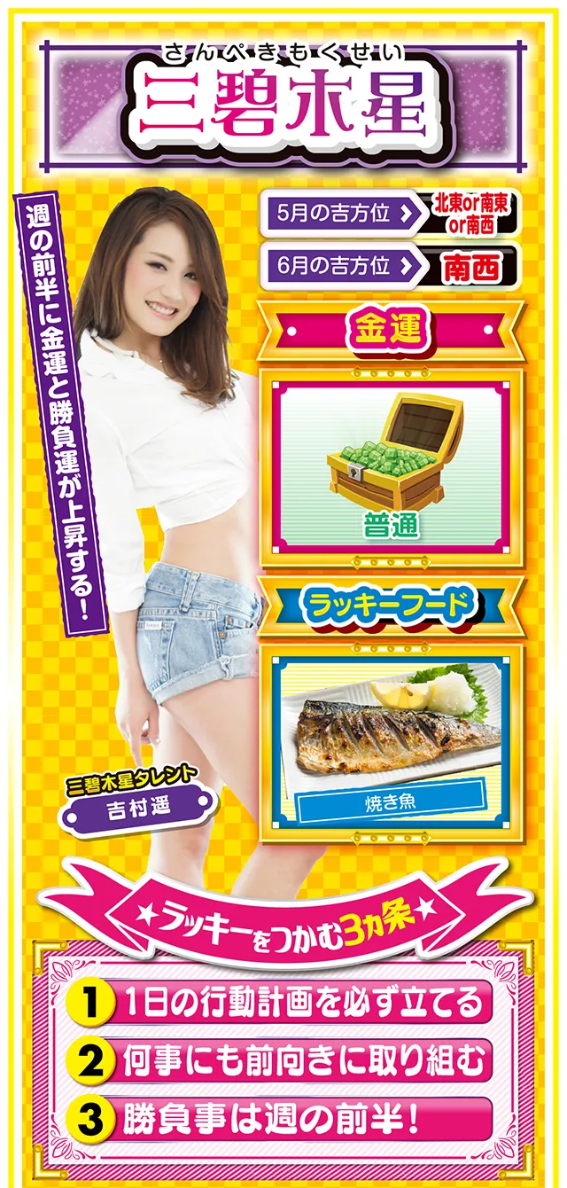 三碧木星占い結果