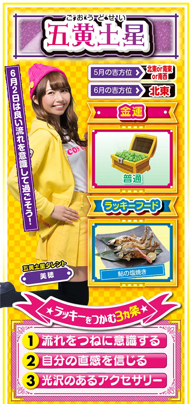 五黄土星占い結果
