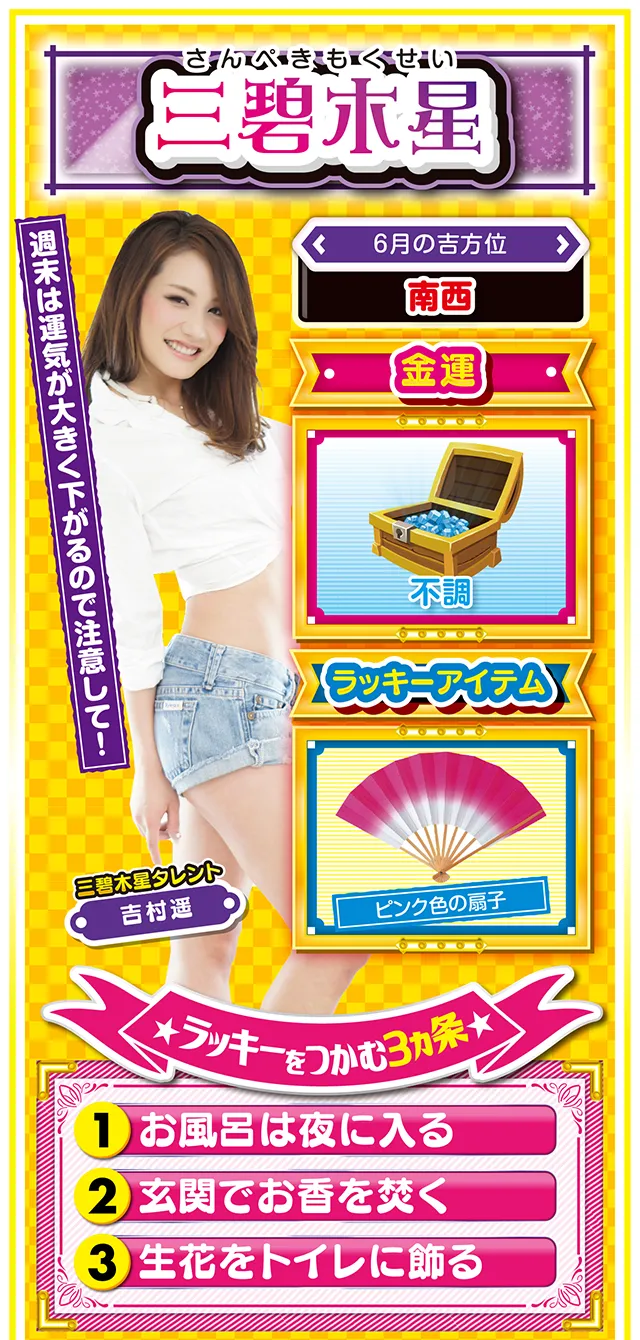 三碧木星占い結果