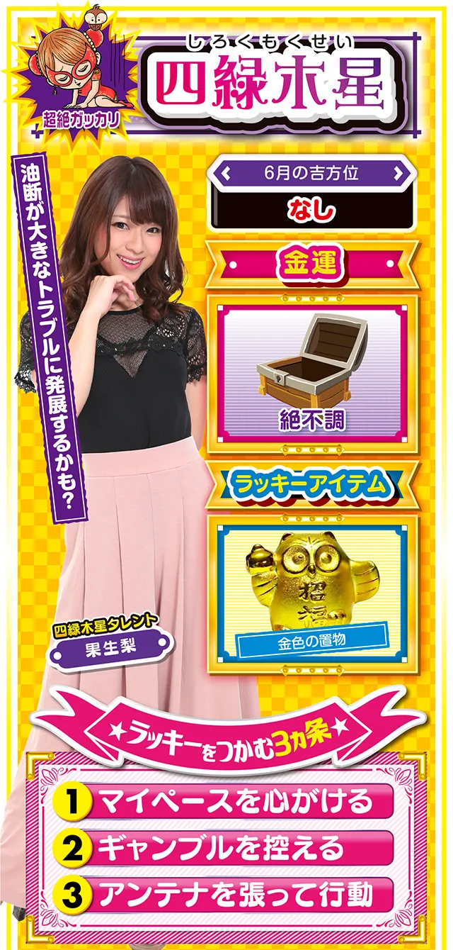 四緑木星占い結果