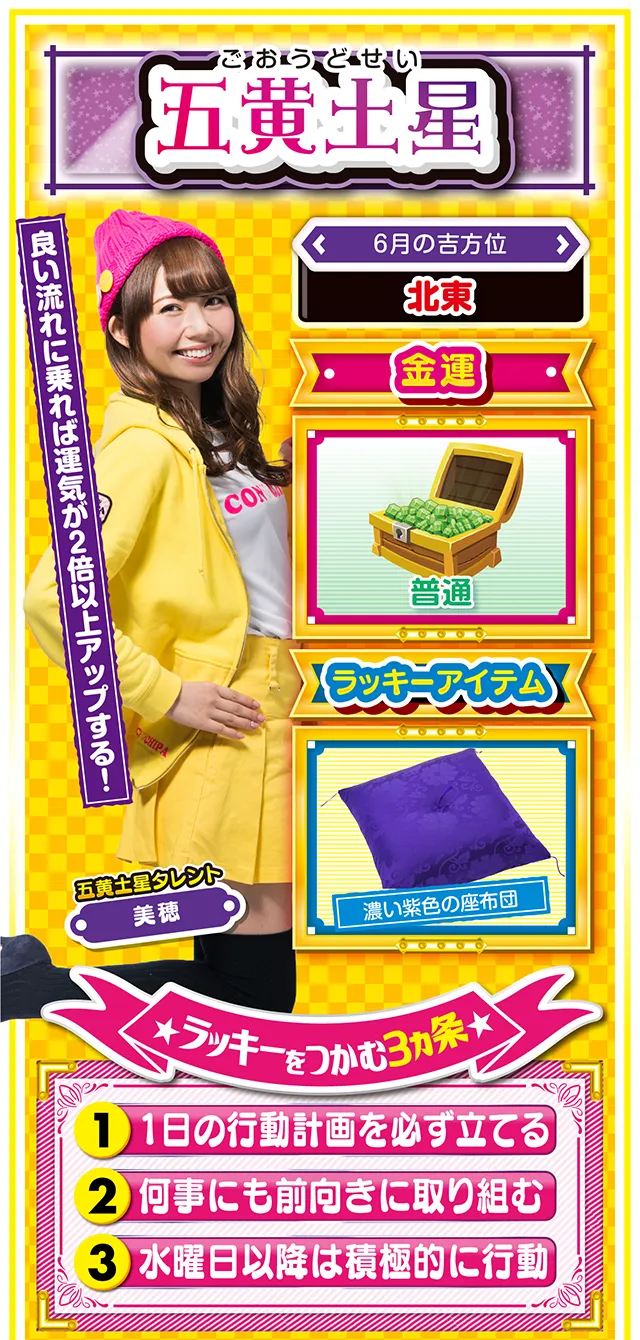 五黄土星占い結果