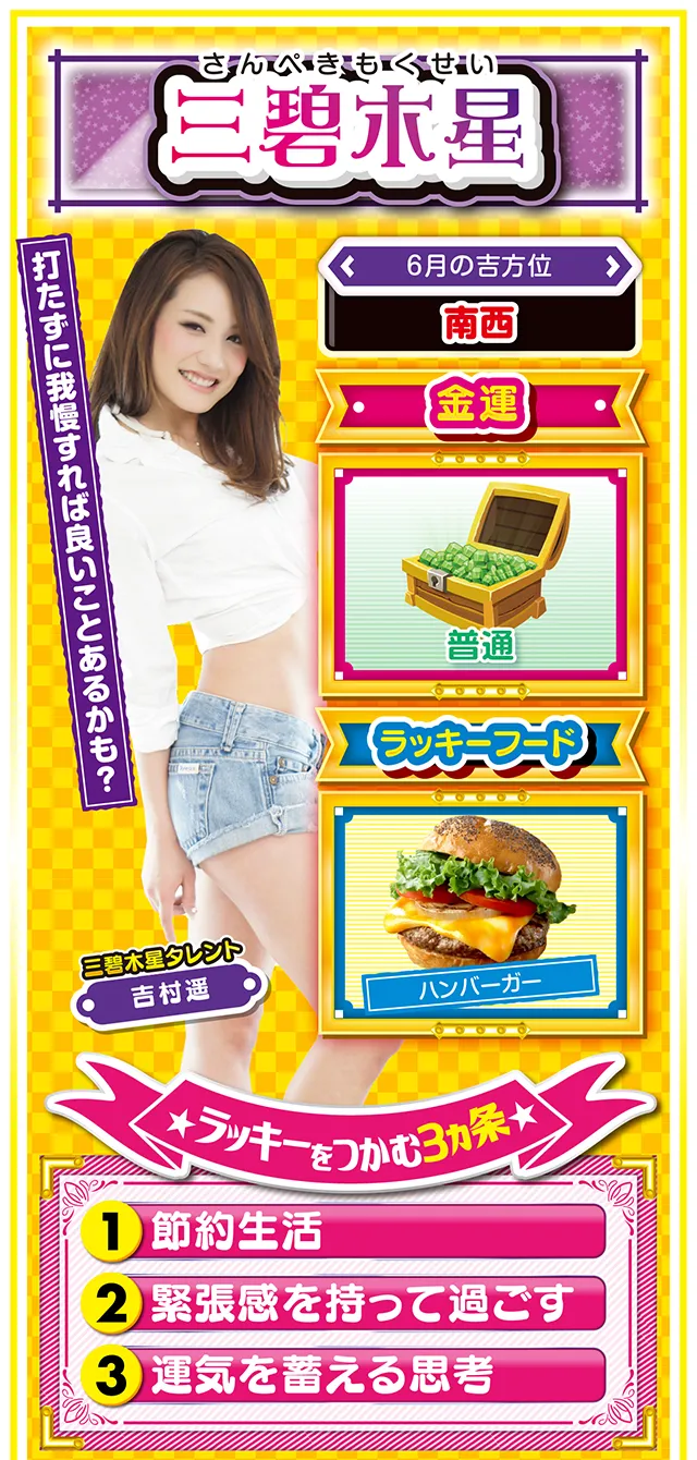 三碧木星占い結果