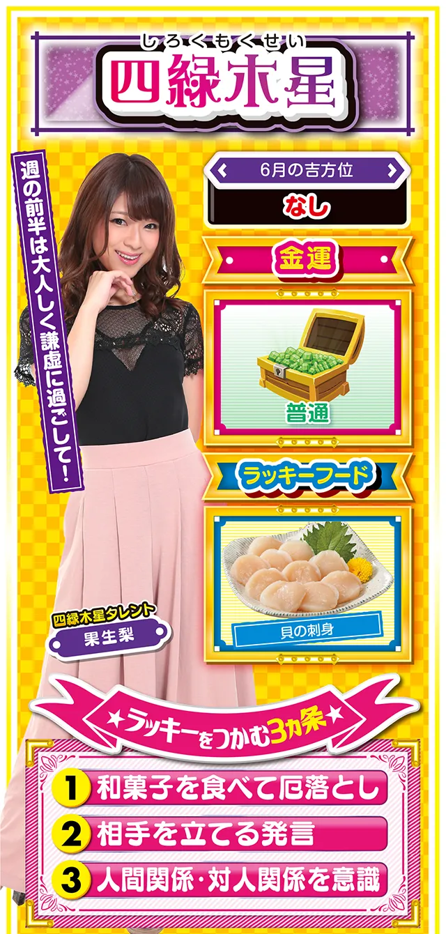 四緑木星占い結果