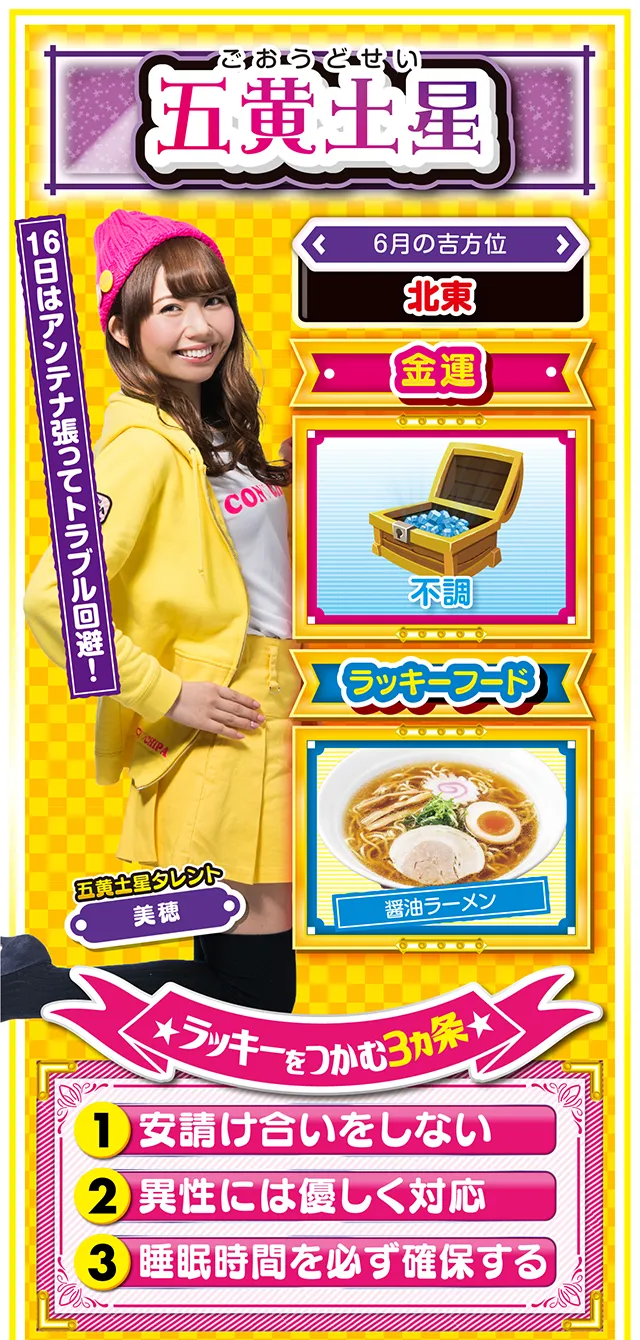 五黄土星占い結果