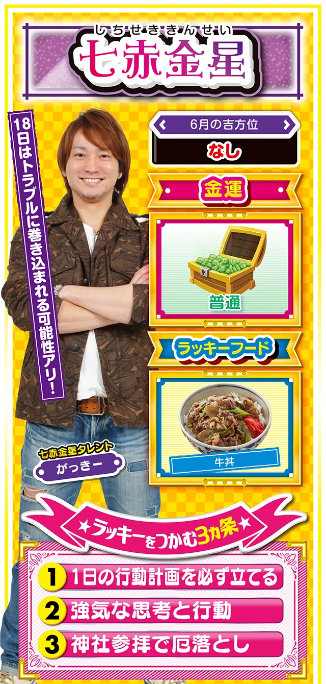 七赤金星占い結果