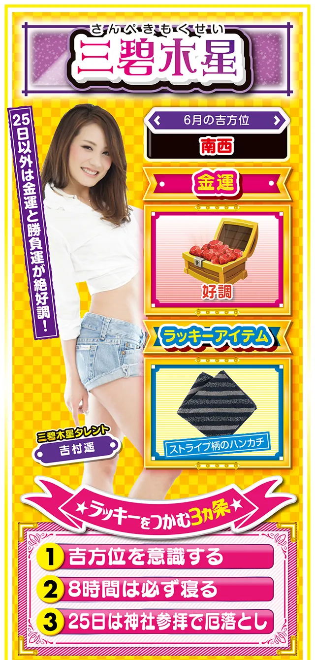 三碧木星占い結果