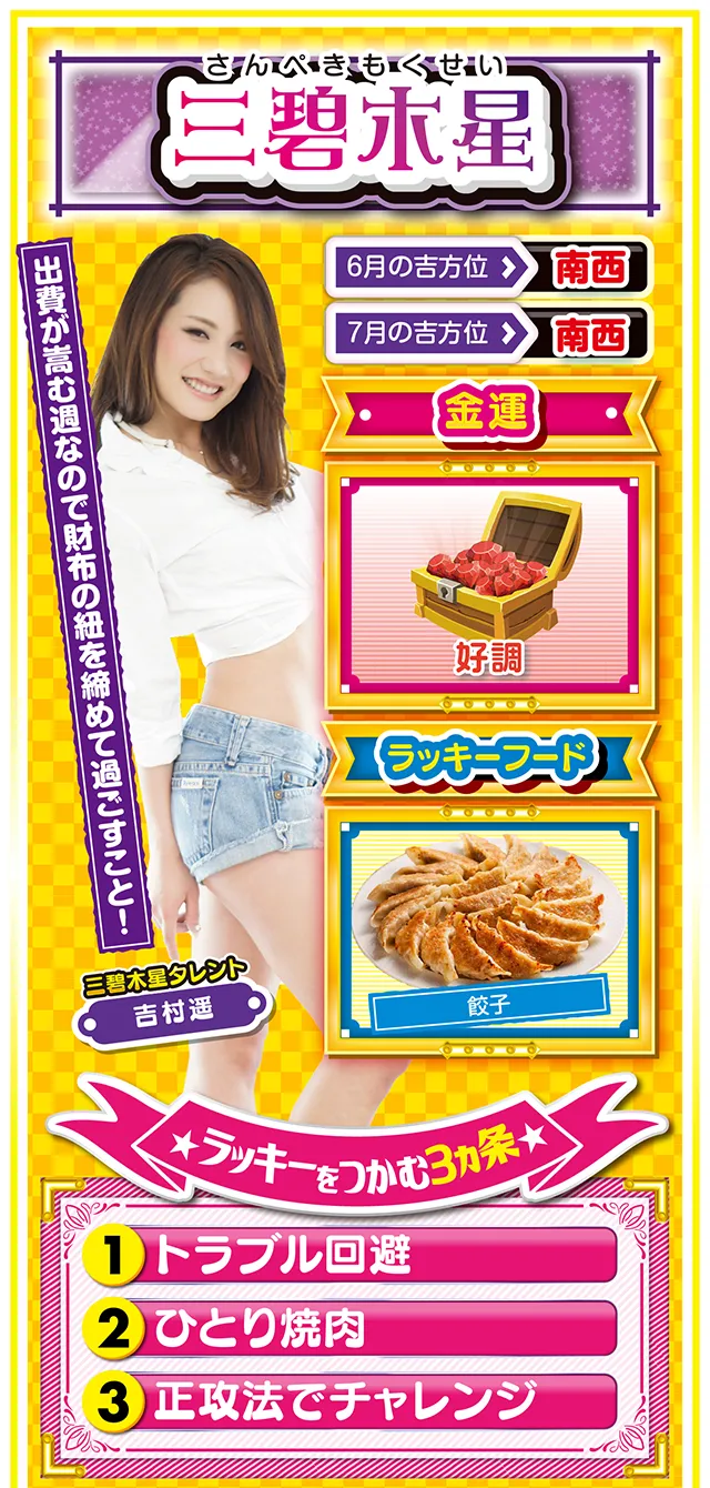 三碧木星占い結果