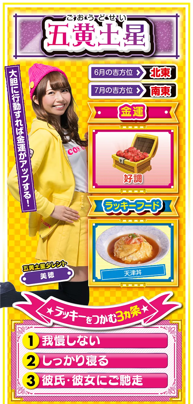 五黄土星占い結果