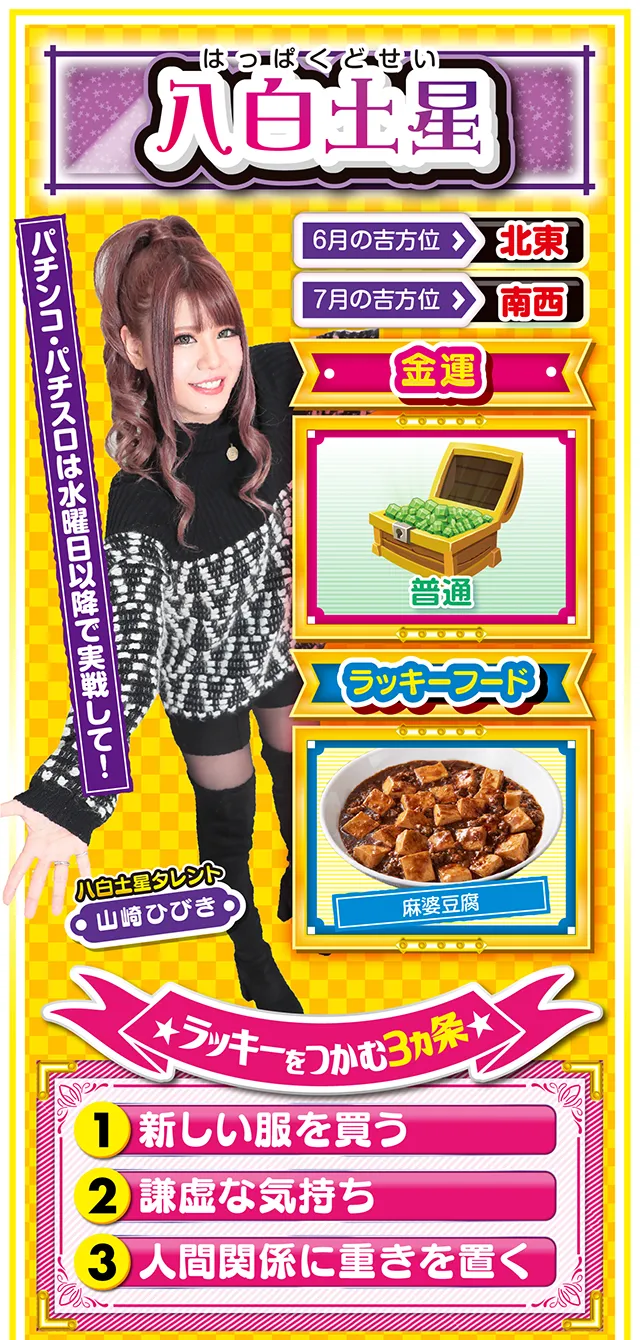 八白土星占い結果