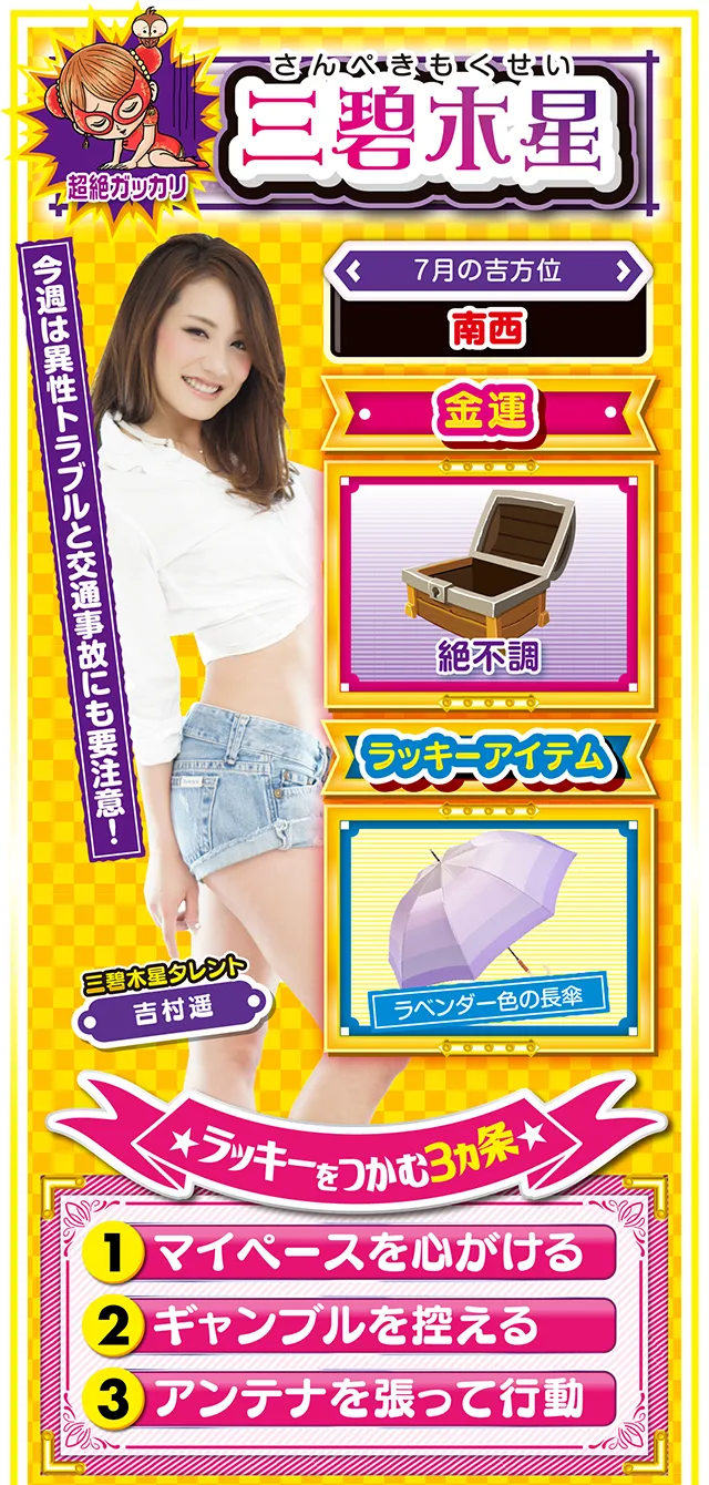 三碧木星占い結果