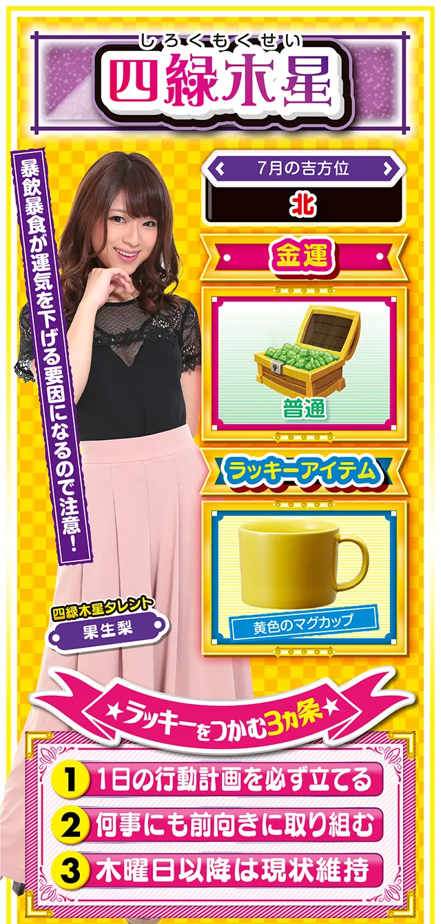 四緑木星占い結果