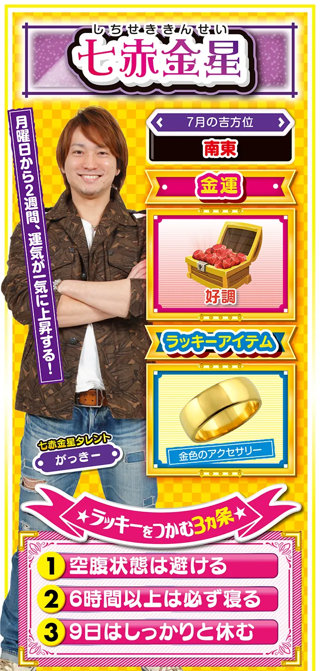 七赤金星占い結果