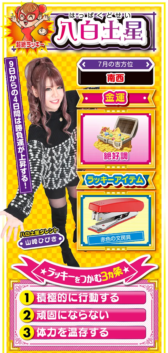 八白土星占い結果