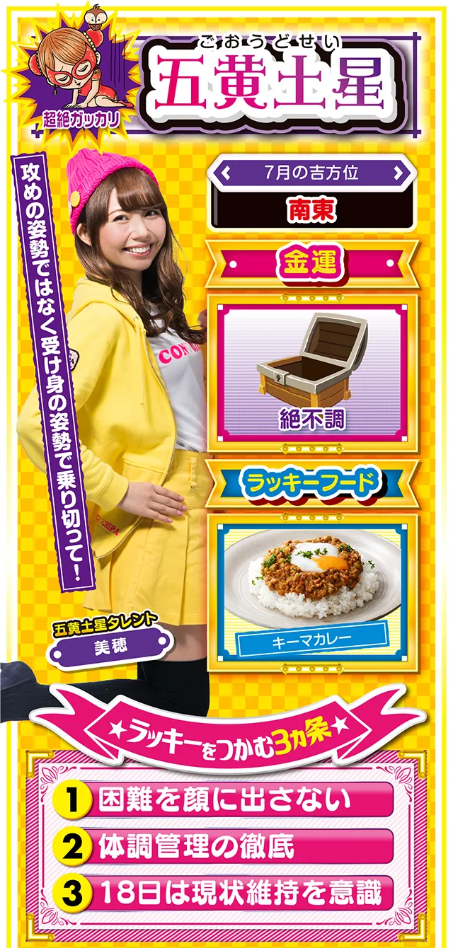 五黄土星占い結果