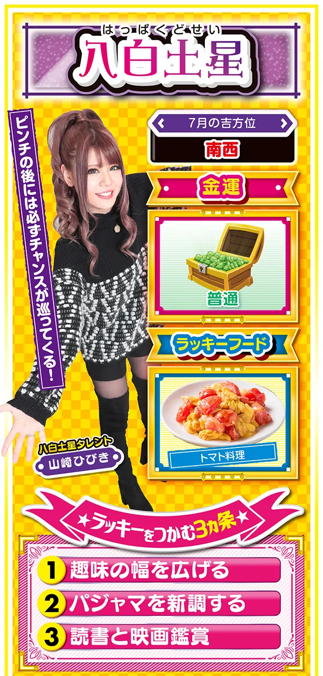 八白土星占い結果