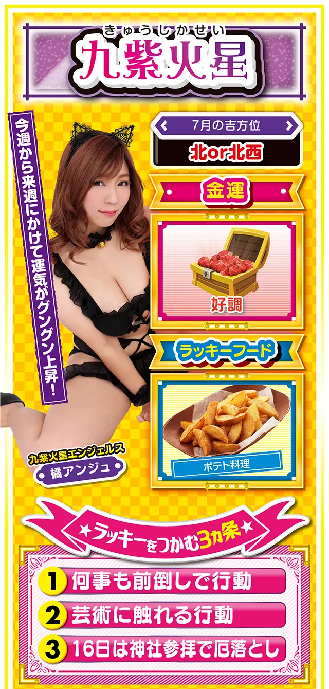 九紫火星占い結果