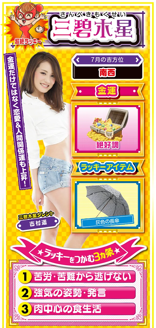 三碧木星占い結果
