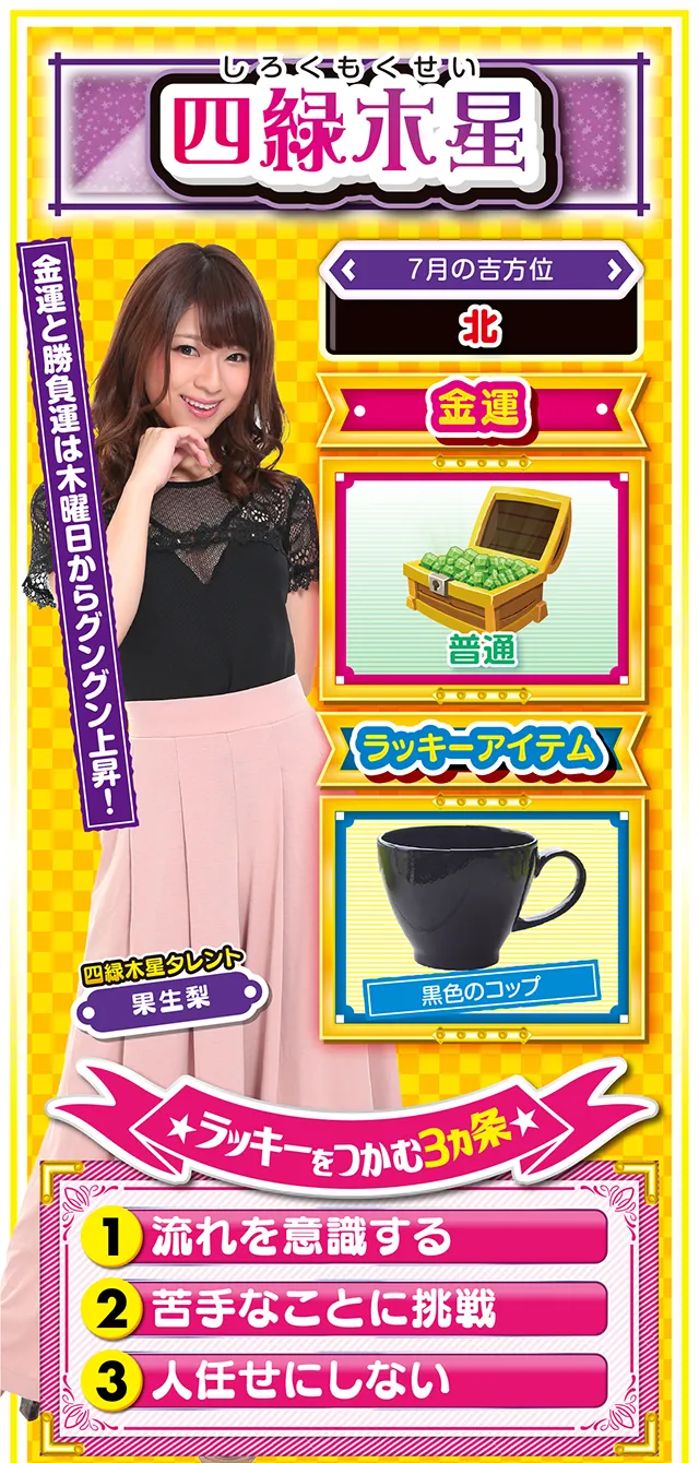 四緑木星占い結果