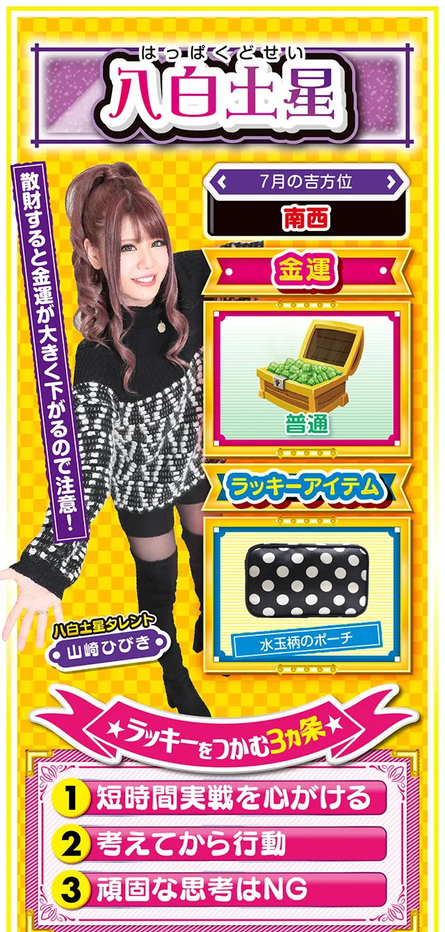 八白土星占い結果