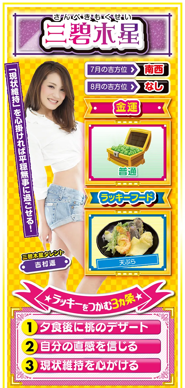 三碧木星占い結果